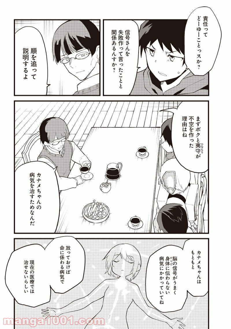 信号さんはそこにあり 第16話 - Trang 4