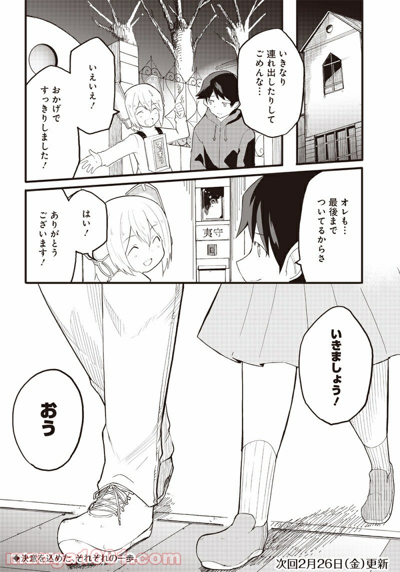 信号さんはそこにあり 第16話 - Trang 34