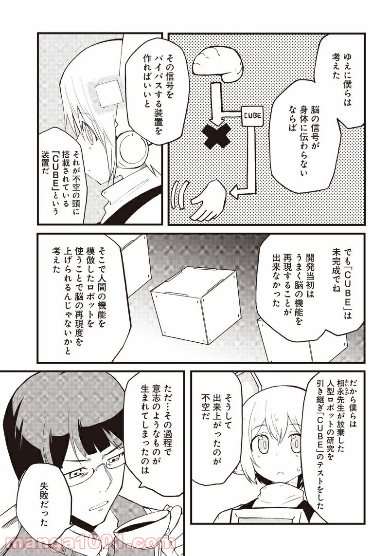 信号さんはそこにあり 第16話 - Trang 5