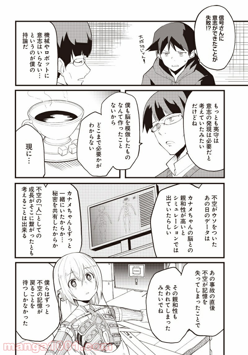 信号さんはそこにあり 第16話 - Trang 6