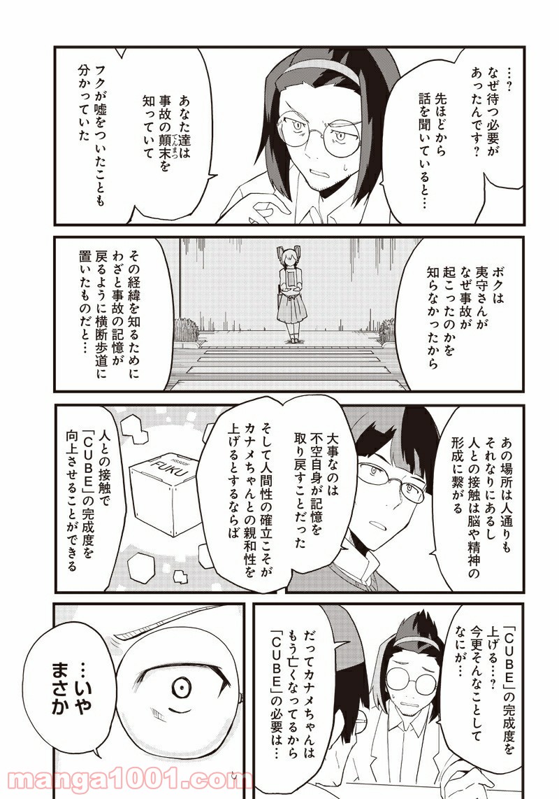 信号さんはそこにあり 第16話 - Trang 7