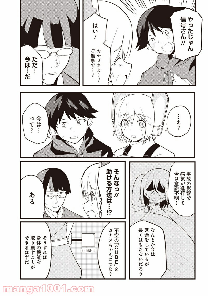 信号さんはそこにあり 第16話 - Trang 9