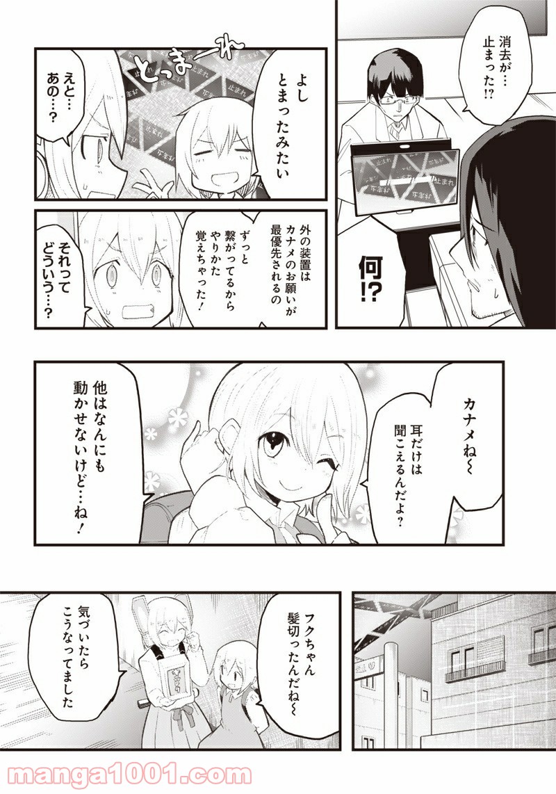 信号さんはそこにあり - 第17話 - Page 20