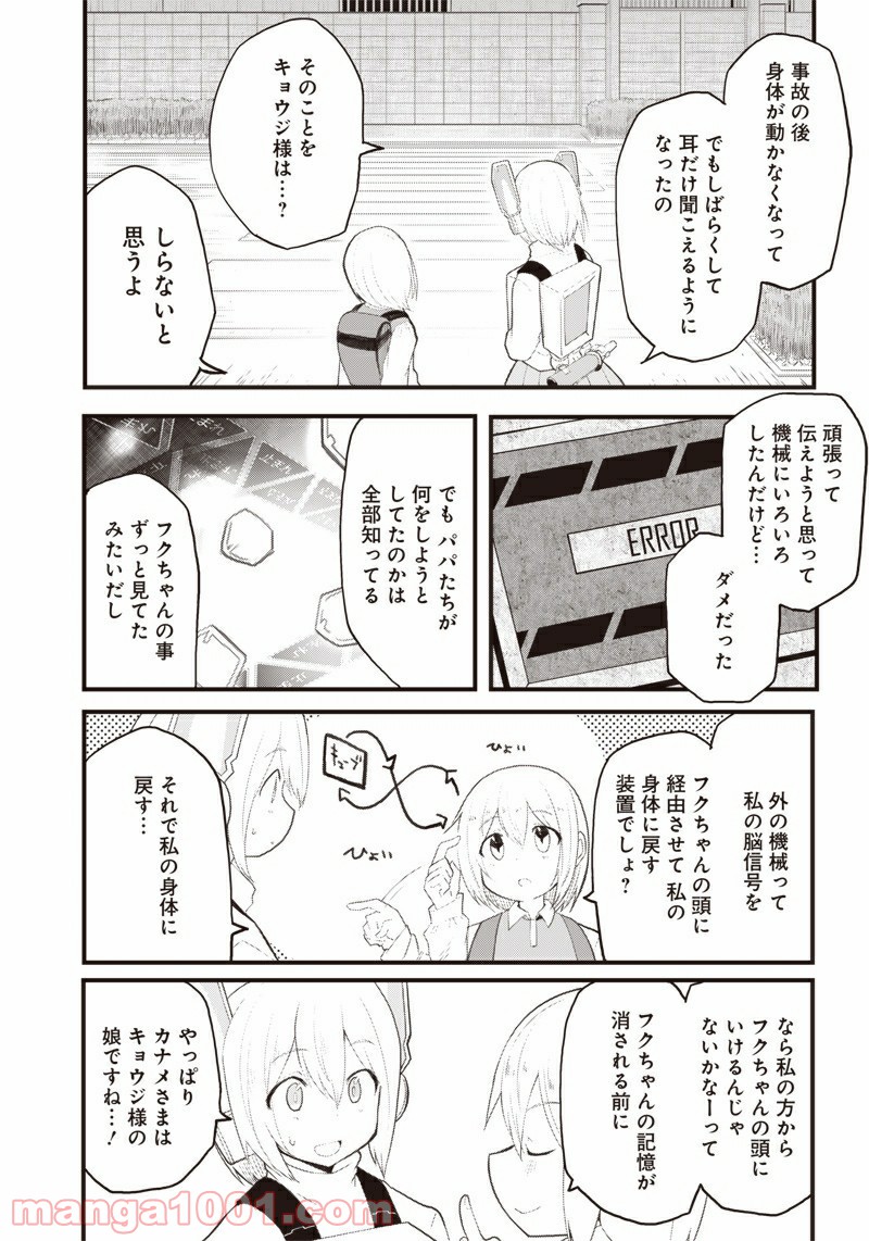 信号さんはそこにあり - 第17話 - Page 21