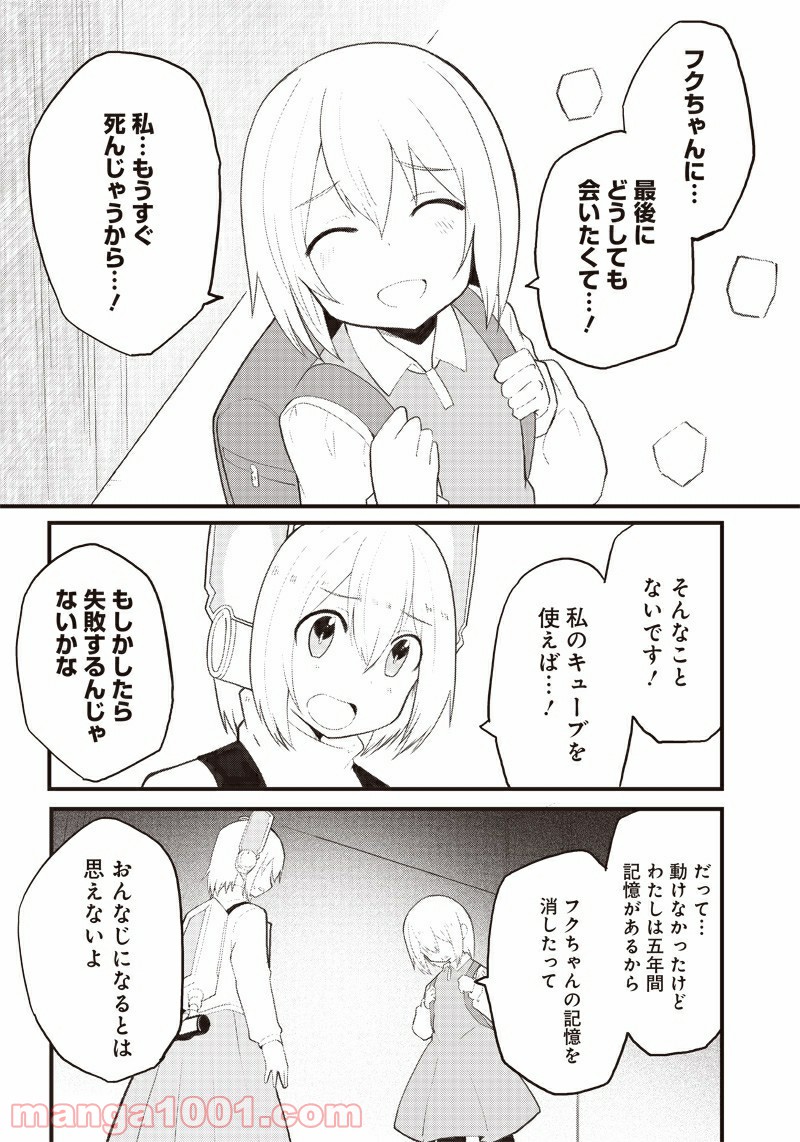 信号さんはそこにあり - 第17話 - Page 22