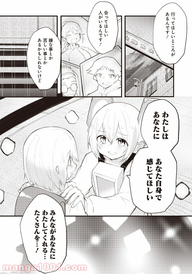 信号さんはそこにあり - 第17話 - Page 26