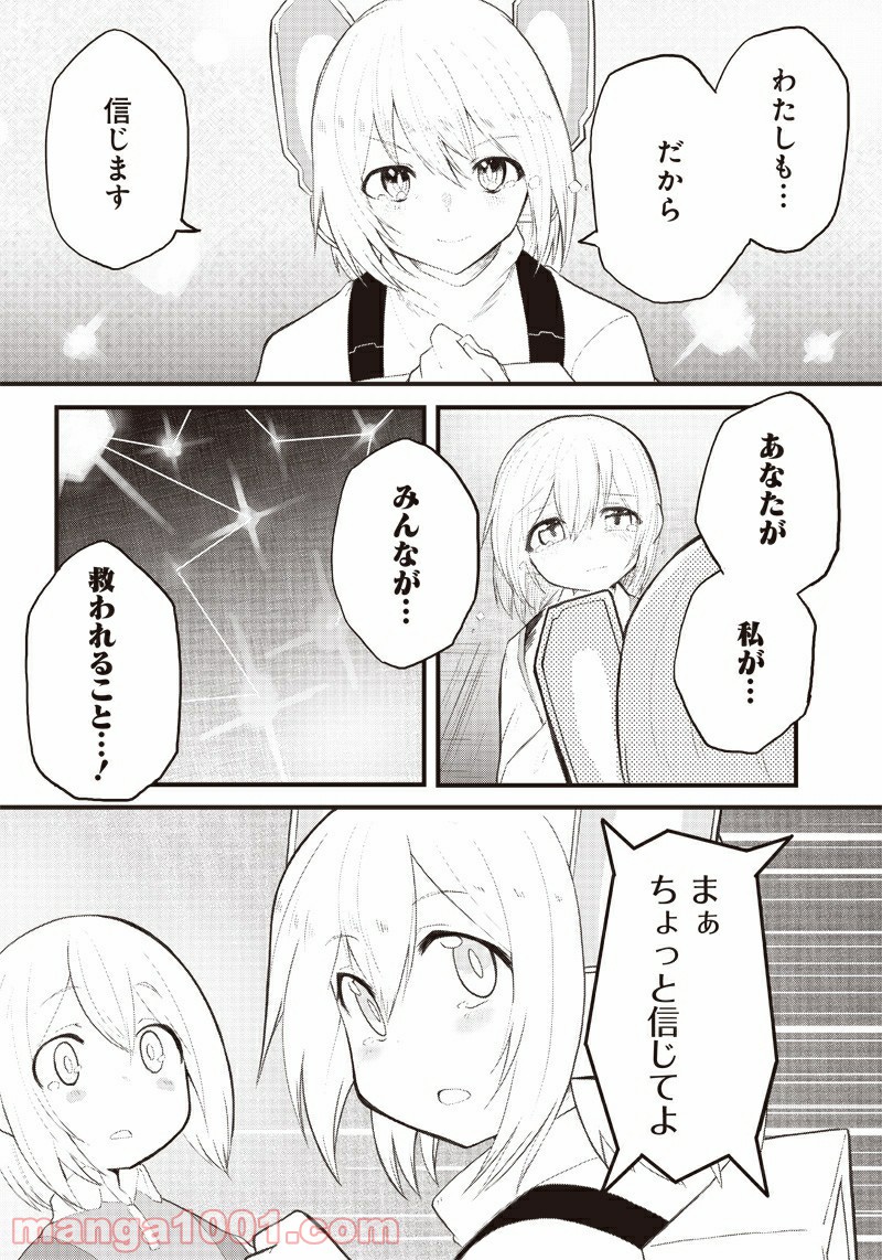 信号さんはそこにあり - 第17話 - Page 28