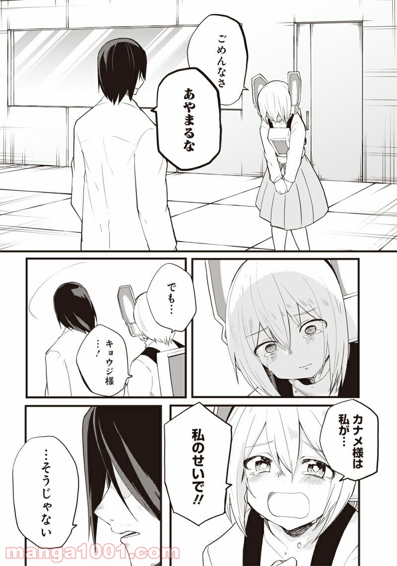 信号さんはそこにあり - 第17話 - Page 10