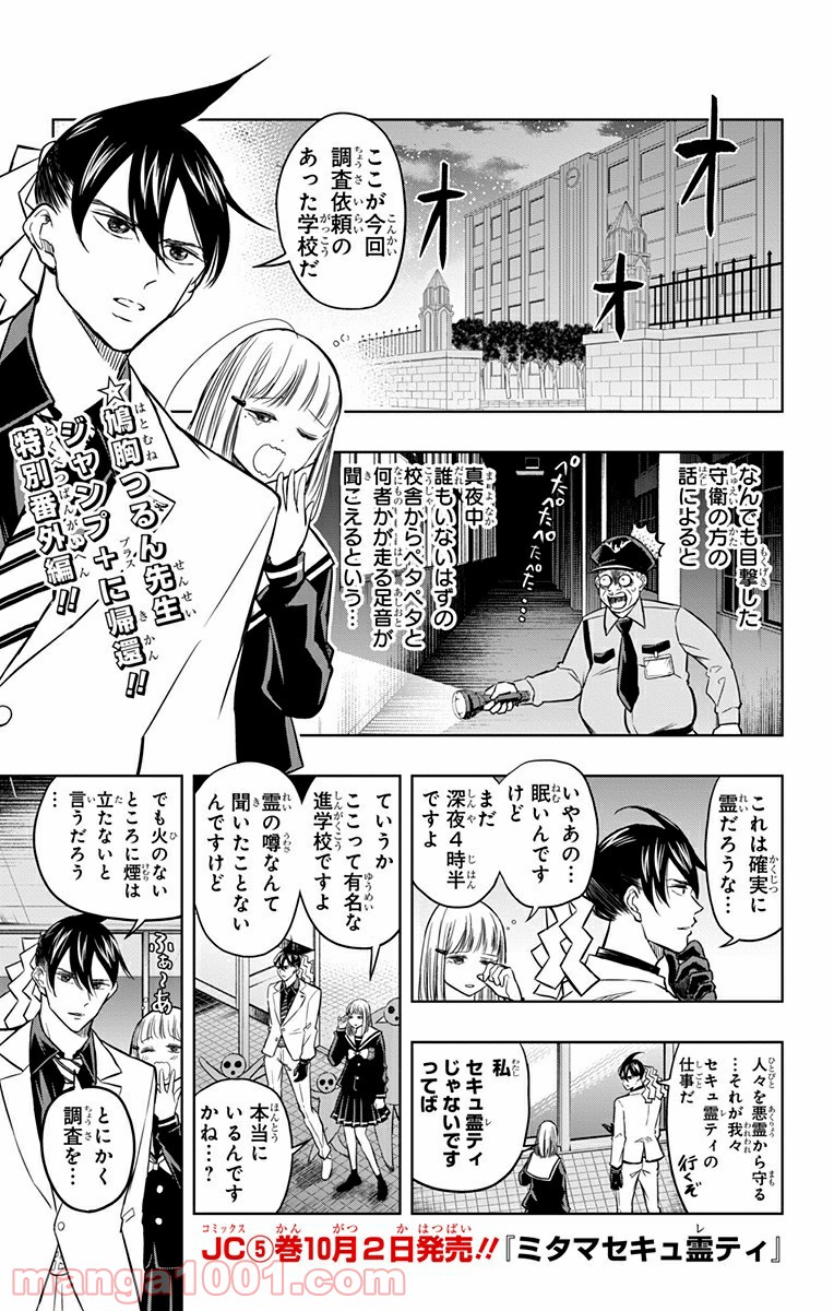 ミタマセキュ霊ティ 第47.5話 - Trang 1