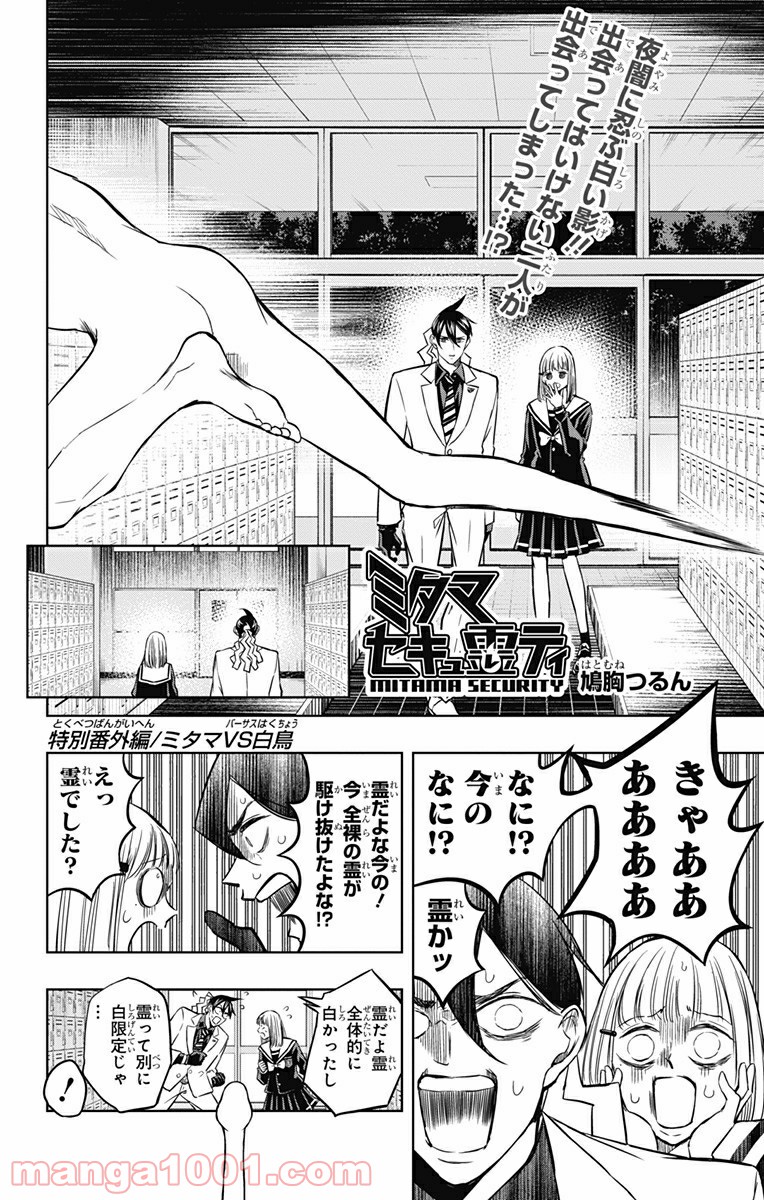 ミタマセキュ霊ティ 第47.5話 - Trang 2