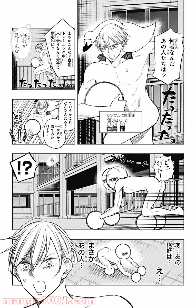 ミタマセキュ霊ティ 第47.5話 - Trang 11