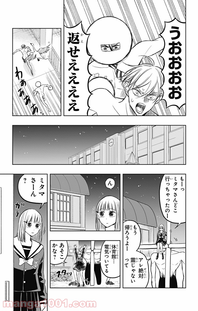 ミタマセキュ霊ティ 第47.5話 - Trang 13