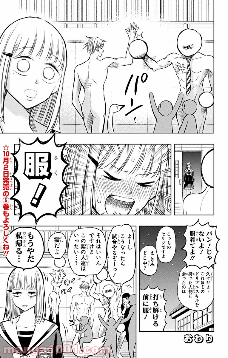ミタマセキュ霊ティ 第47.5話 - Trang 17