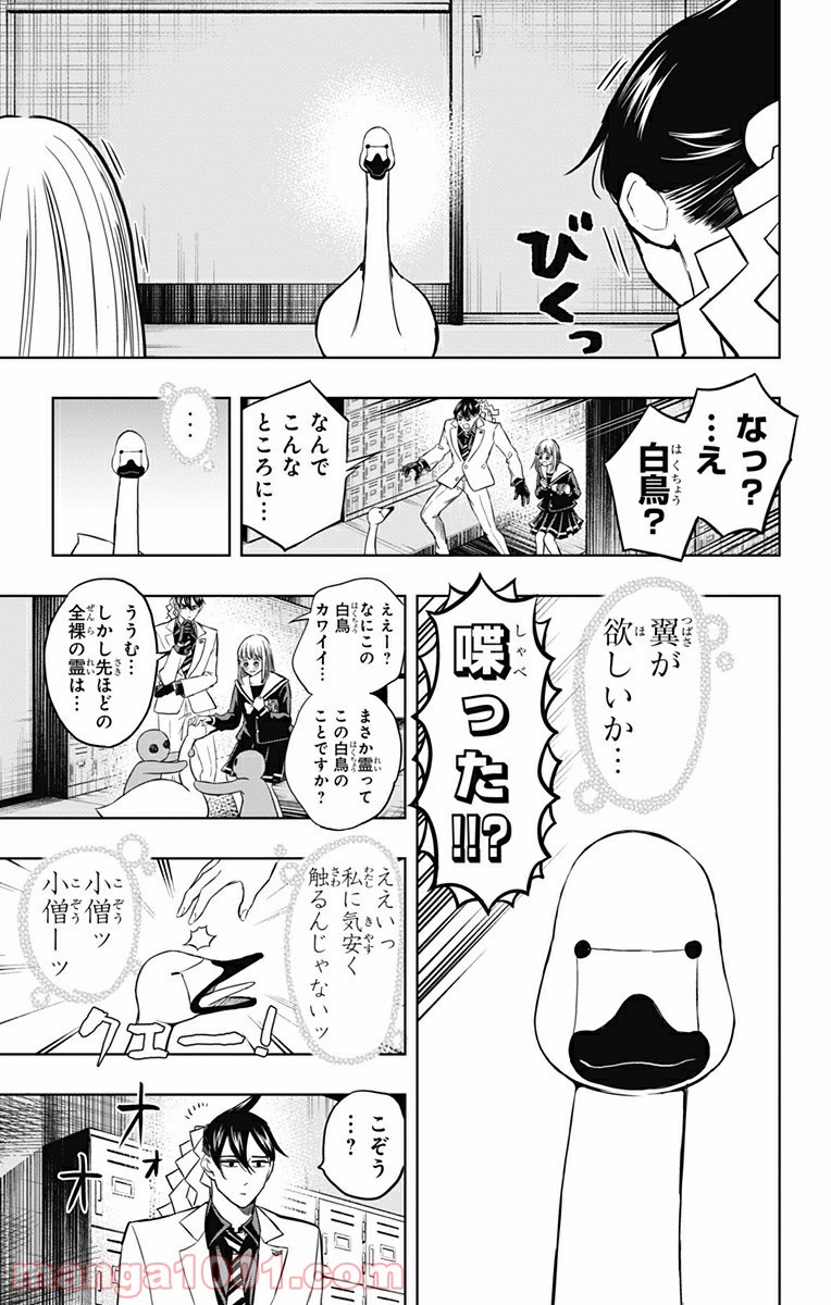 ミタマセキュ霊ティ 第47.5話 - Trang 3