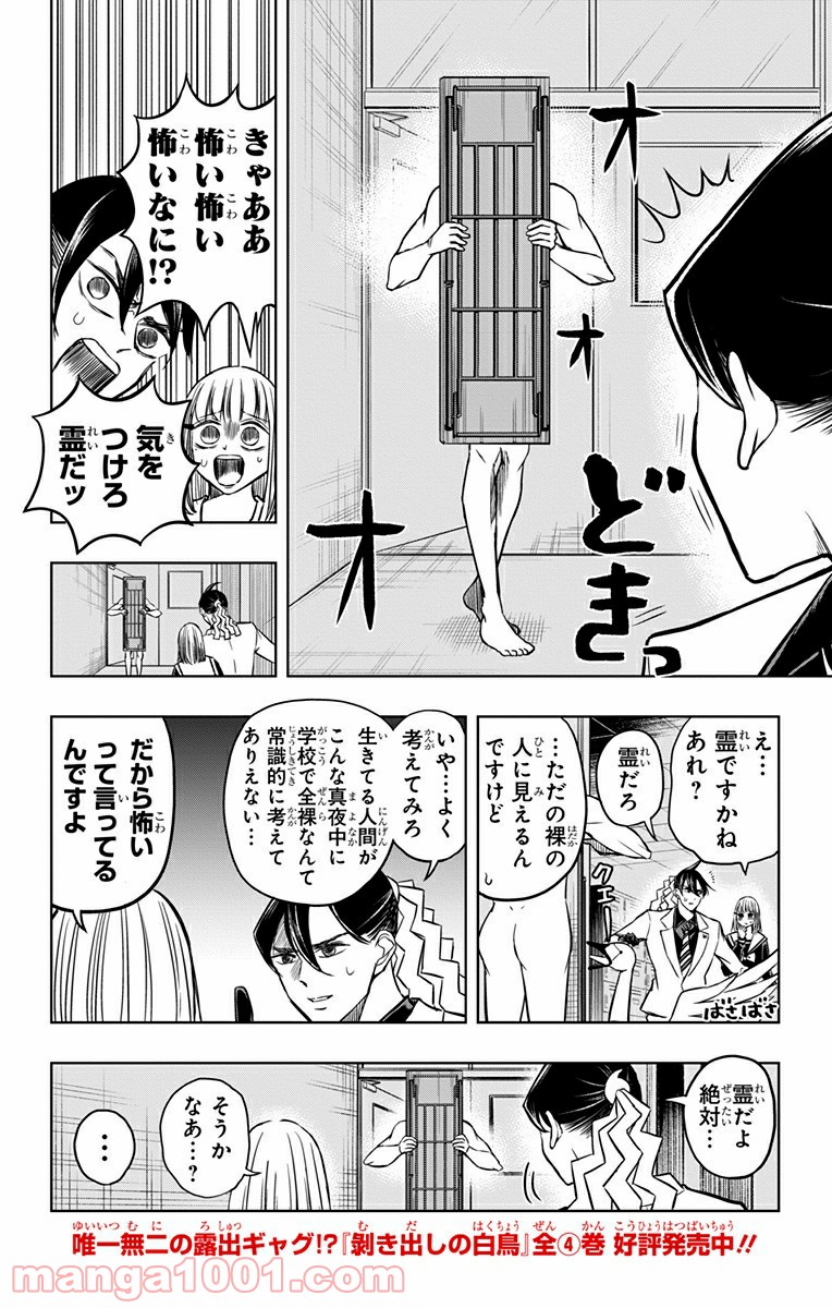 ミタマセキュ霊ティ 第47.5話 - Trang 4