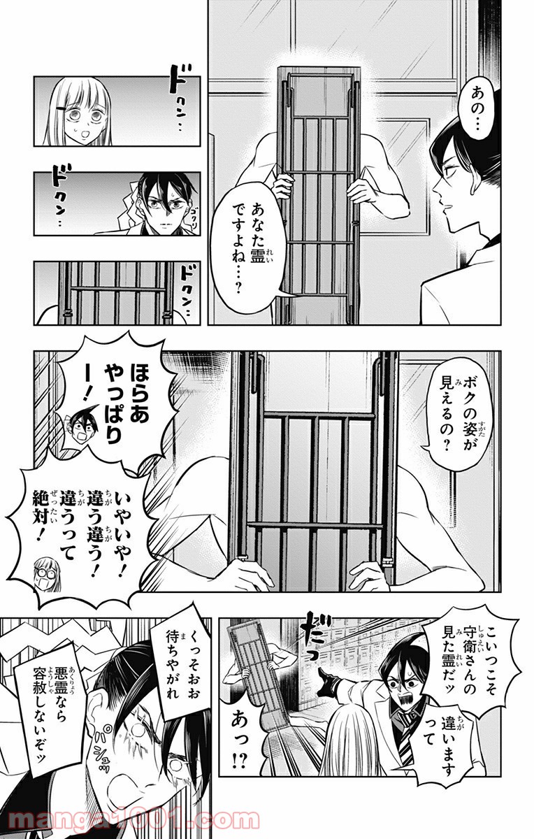 ミタマセキュ霊ティ 第47.5話 - Trang 5