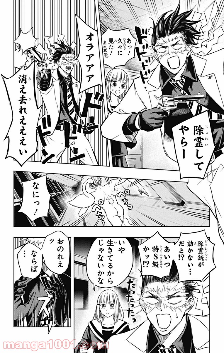 ミタマセキュ霊ティ 第47.5話 - Trang 6