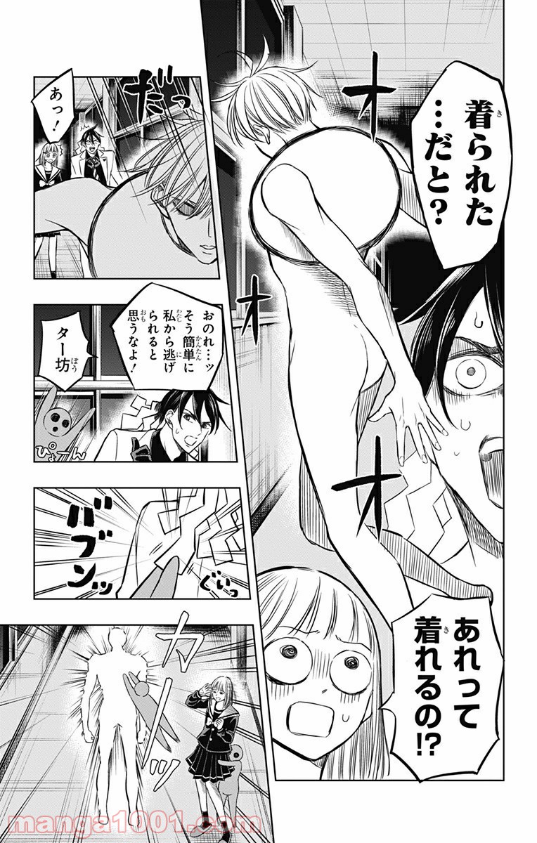ミタマセキュ霊ティ 第47.5話 - Trang 9