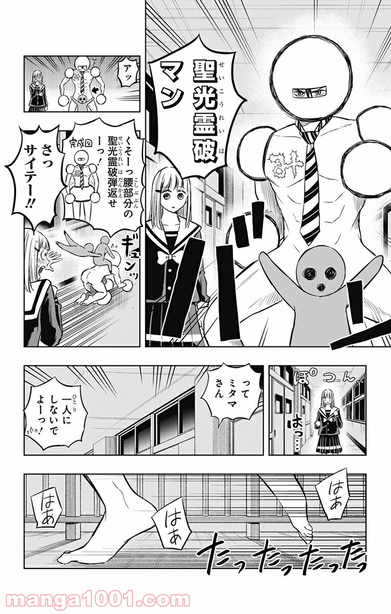 ミタマセキュ霊ティ 第47.5話 - Trang 10