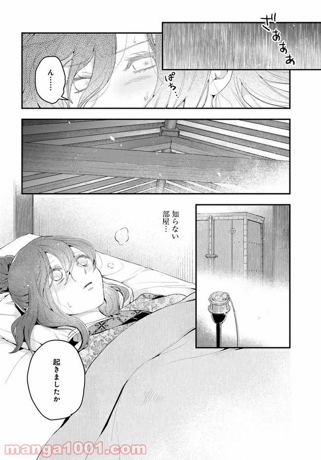 私の花、偽りの庭 - 第5.2話 - Page 1