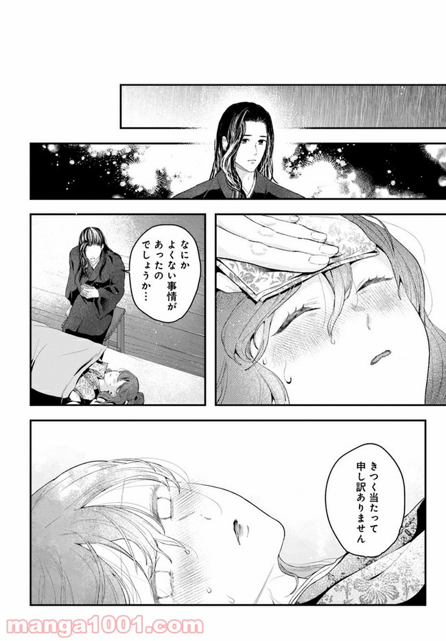 私の花、偽りの庭 - 第5.2話 - Page 13