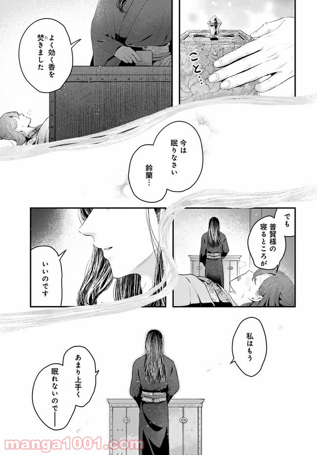 私の花、偽りの庭 - 第5.2話 - Page 14