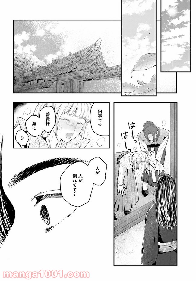 私の花、偽りの庭 - 第5.2話 - Page 19