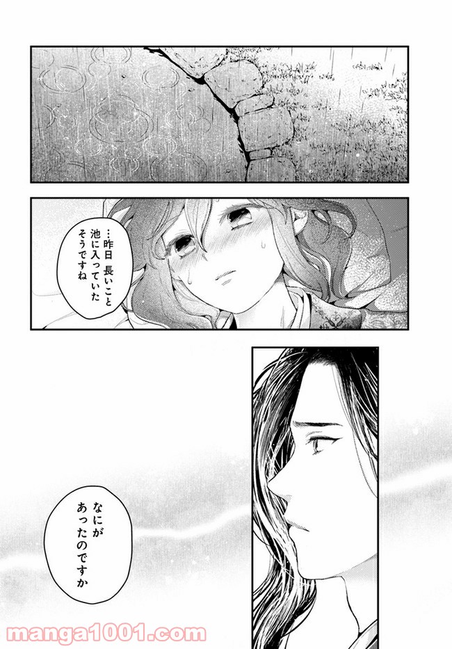 私の花、偽りの庭 - 第5.2話 - Page 3