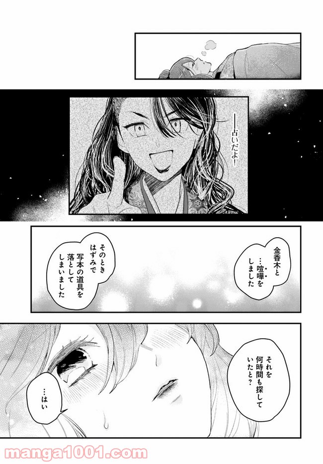 私の花、偽りの庭 - 第5.2話 - Page 4