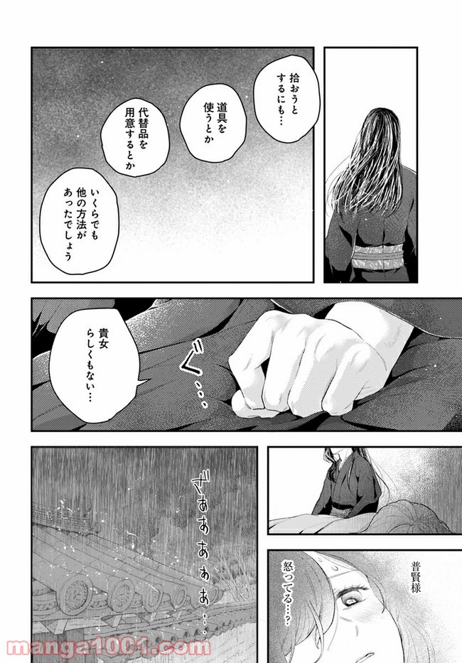 私の花、偽りの庭 - 第5.2話 - Page 5