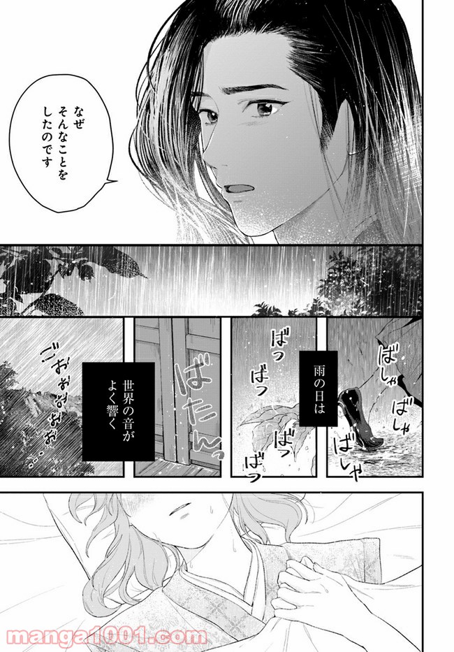 私の花、偽りの庭 - 第5.2話 - Page 6