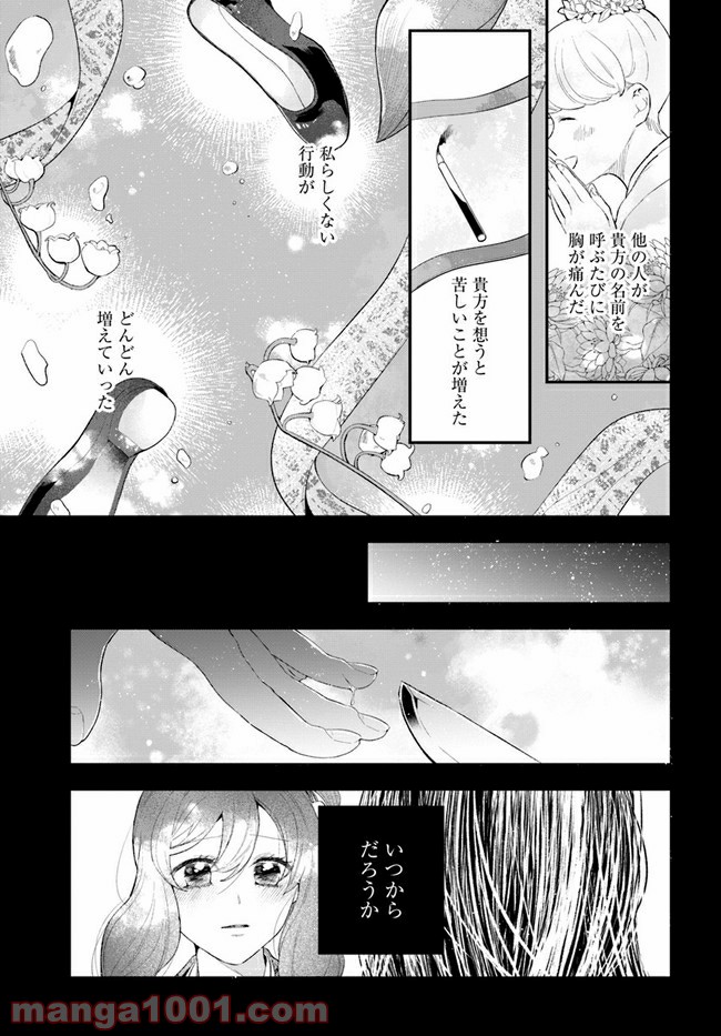 私の花、偽りの庭 - 第5.2話 - Page 8