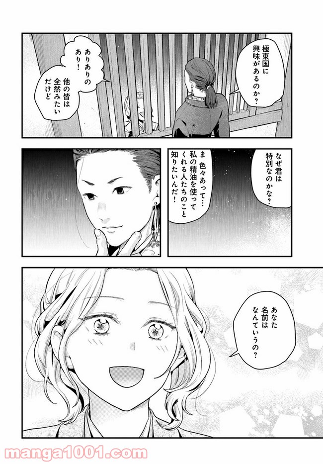 私の花、偽りの庭 - 第8.2話 - Page 5