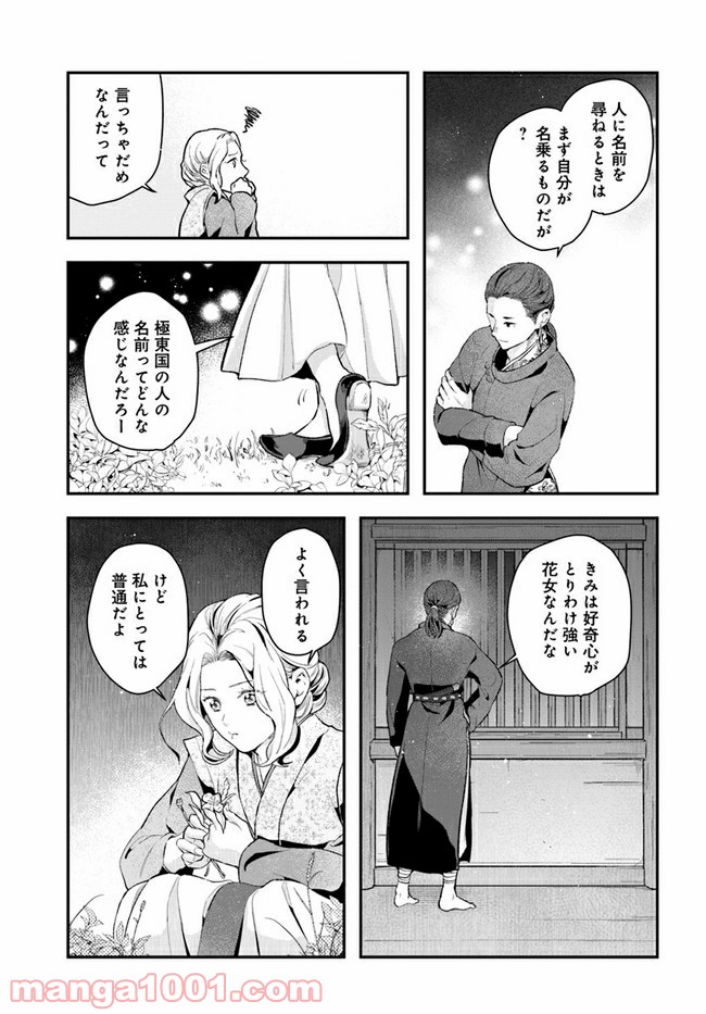 私の花、偽りの庭 - 第8.2話 - Page 6