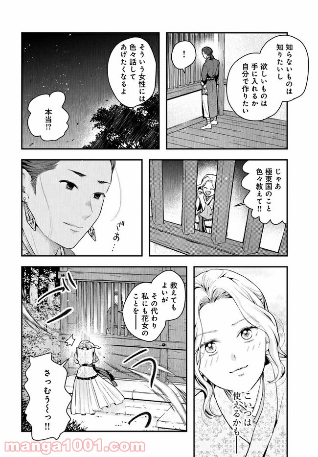 私の花、偽りの庭 - 第8.2話 - Page 7