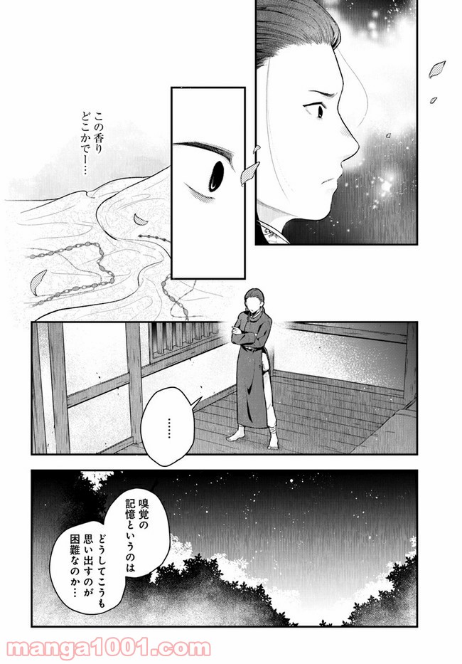 私の花、偽りの庭 - 第8.2話 - Page 9