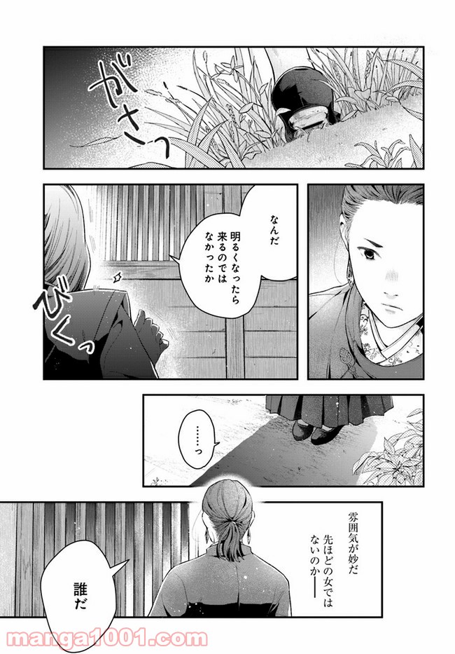 私の花、偽りの庭 - 第8.2話 - Page 10