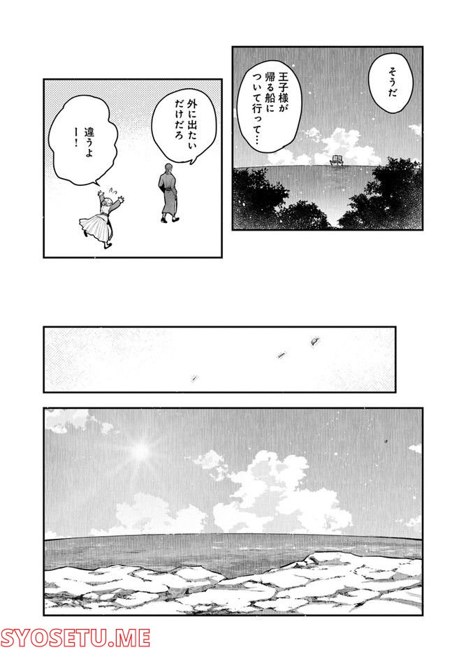 私の花、偽りの庭 - 第16話 - Page 21