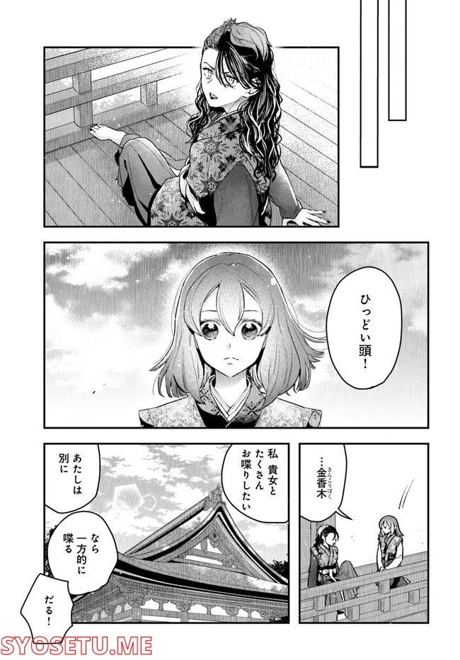 私の花、偽りの庭 - 第16話 - Page 27