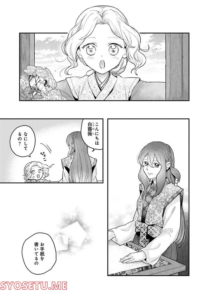 私の花、偽りの庭 - 第16話 - Page 31