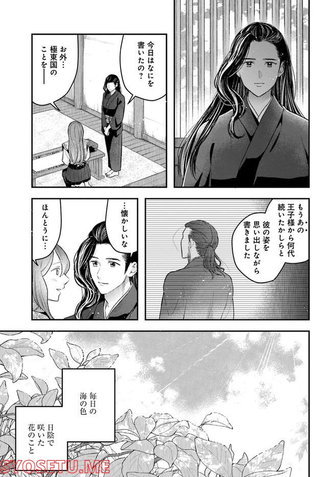 私の花、偽りの庭 - 第16話 - Page 33