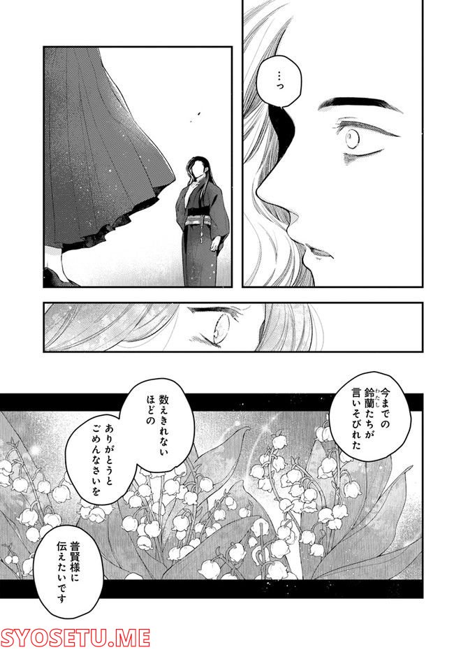 私の花、偽りの庭 - 第16話 - Page 7