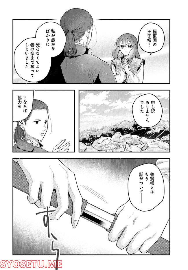 私の花、偽りの庭 - 第16話 - Page 8