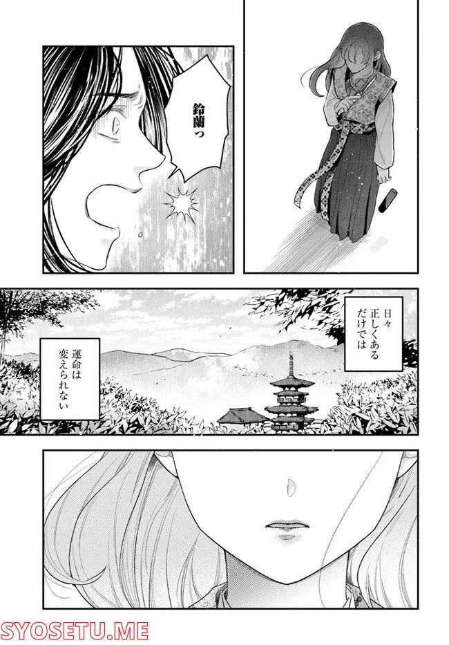 私の花、偽りの庭 - 第16話 - Page 9