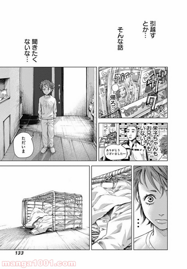 バトゥーキ - 第14話 - Page 15