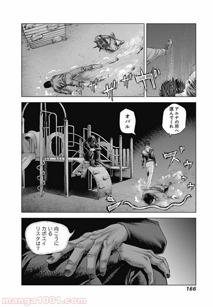 バトゥーキ - 第16話 - Page 10