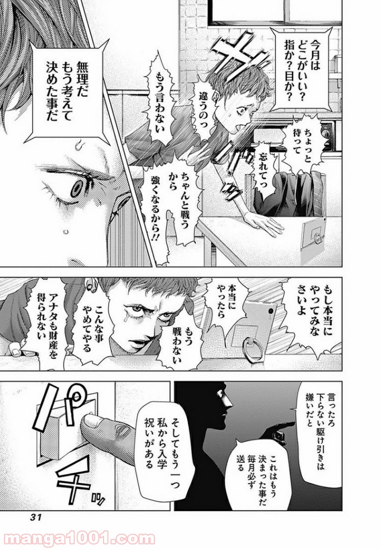 バトゥーキ - 第20話 - Page 11