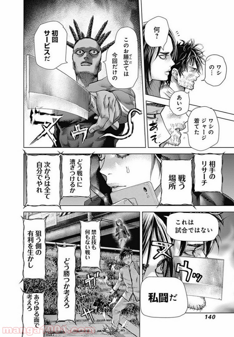 バトゥーキ - 第26話 - Page 6