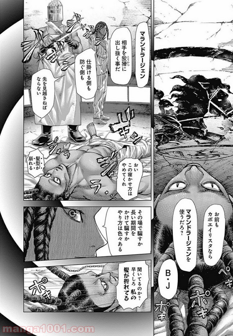 バトゥーキ - 第29話 - Page 16