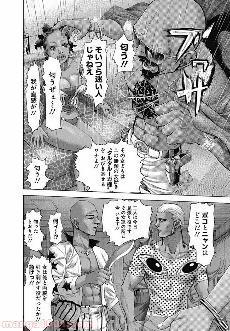 バトゥーキ - 第29話 - Page 4